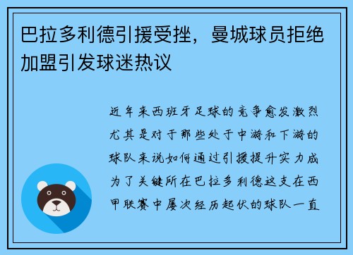 巴拉多利德引援受挫，曼城球员拒绝加盟引发球迷热议